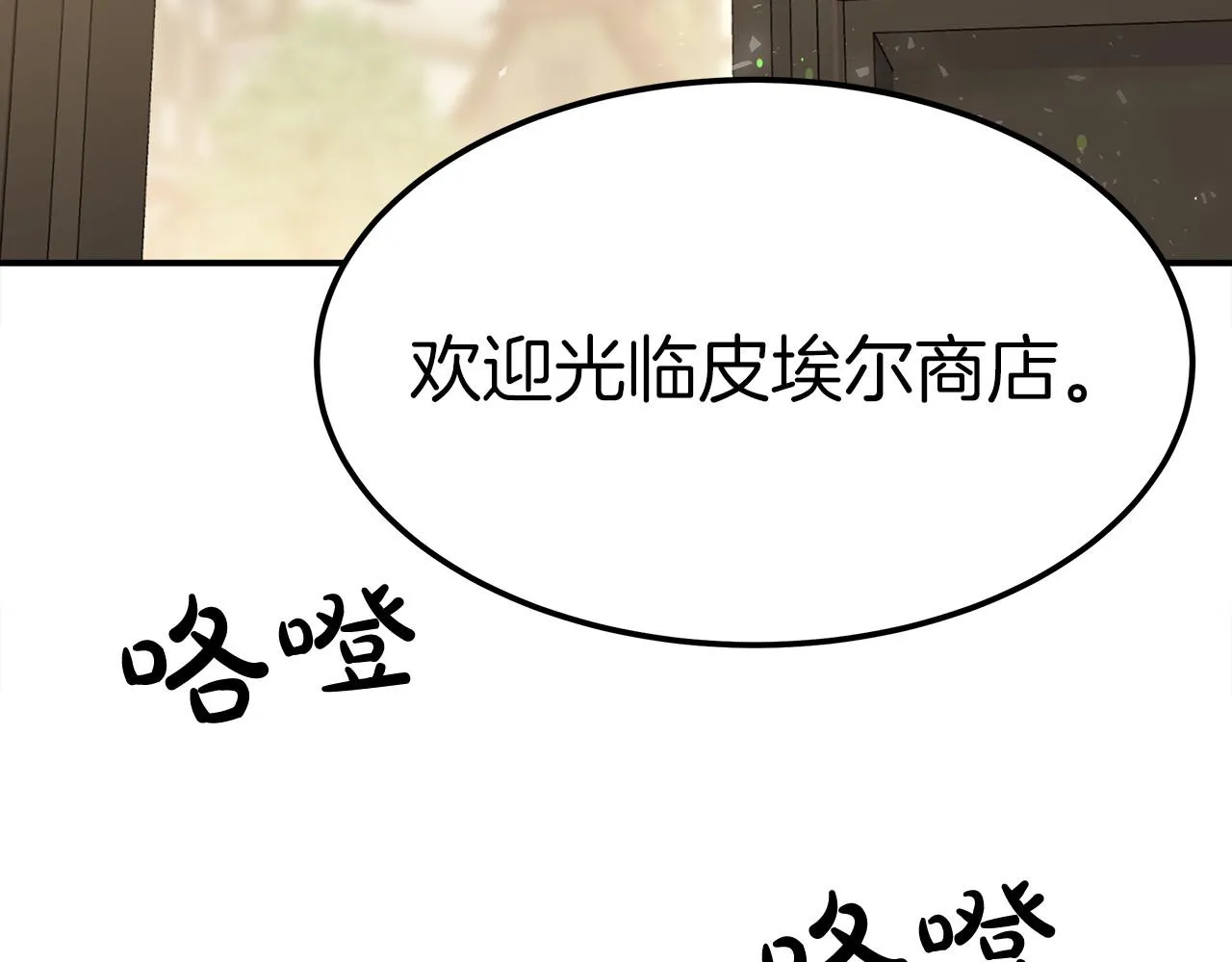 第53话 冤大头 第99页