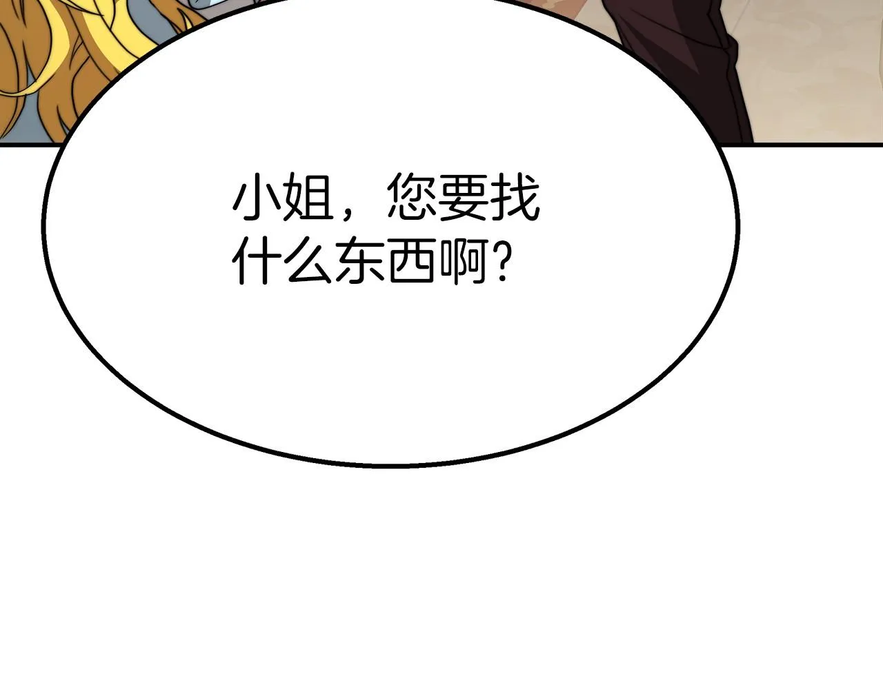 第53话 冤大头 第112页