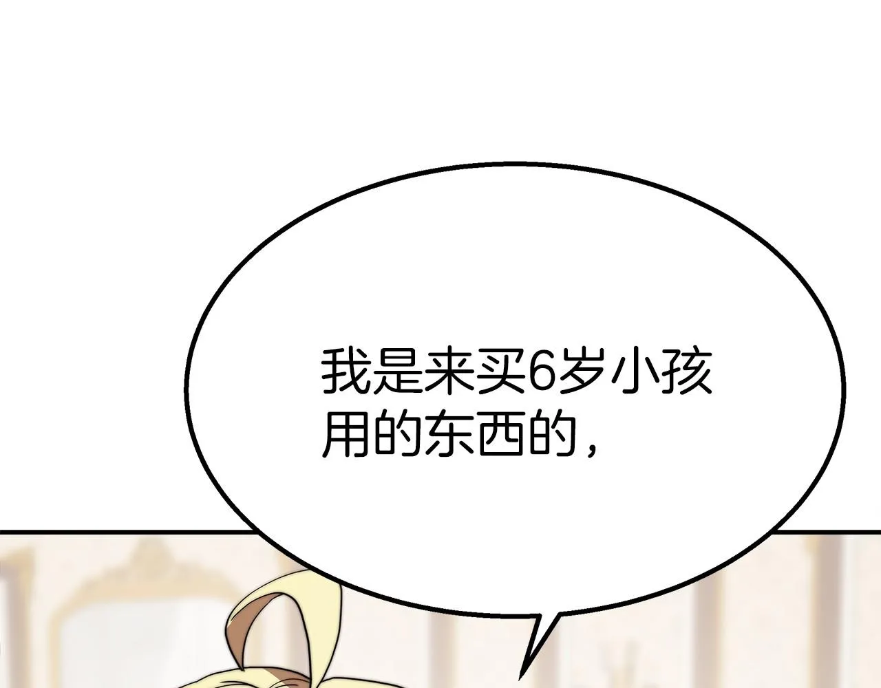 第53话 冤大头 第113页