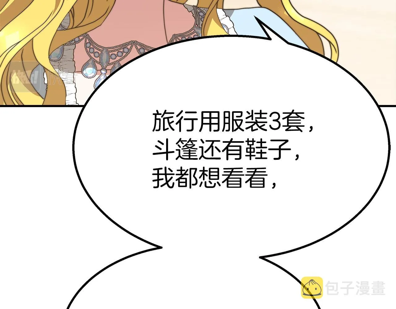 第53话 冤大头 第115页