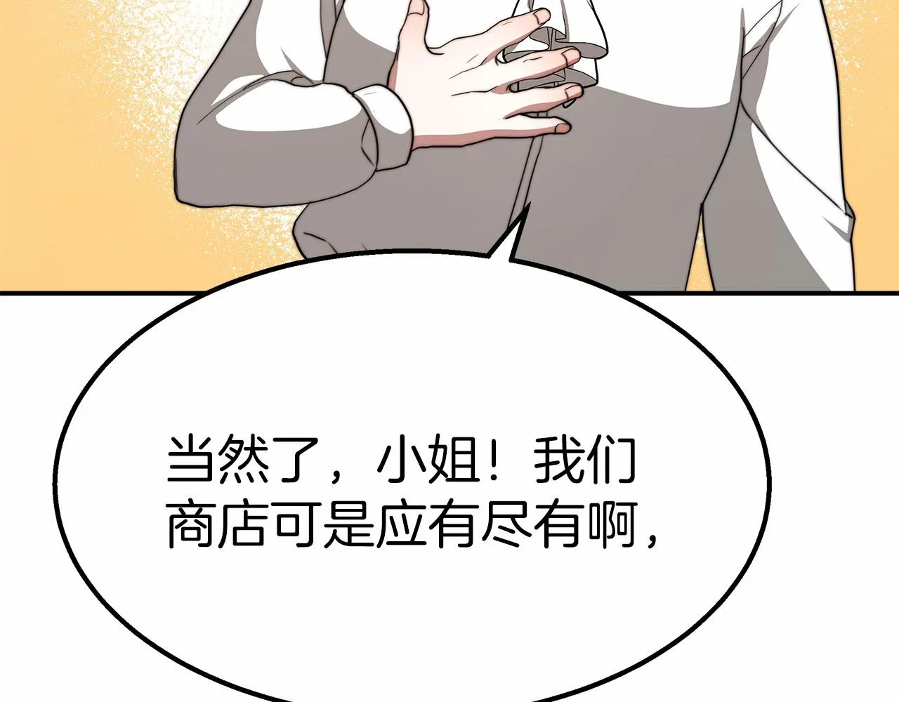 第53话 冤大头 第118页