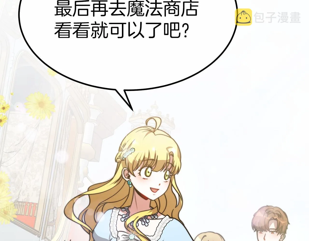 第53话 冤大头 第133页