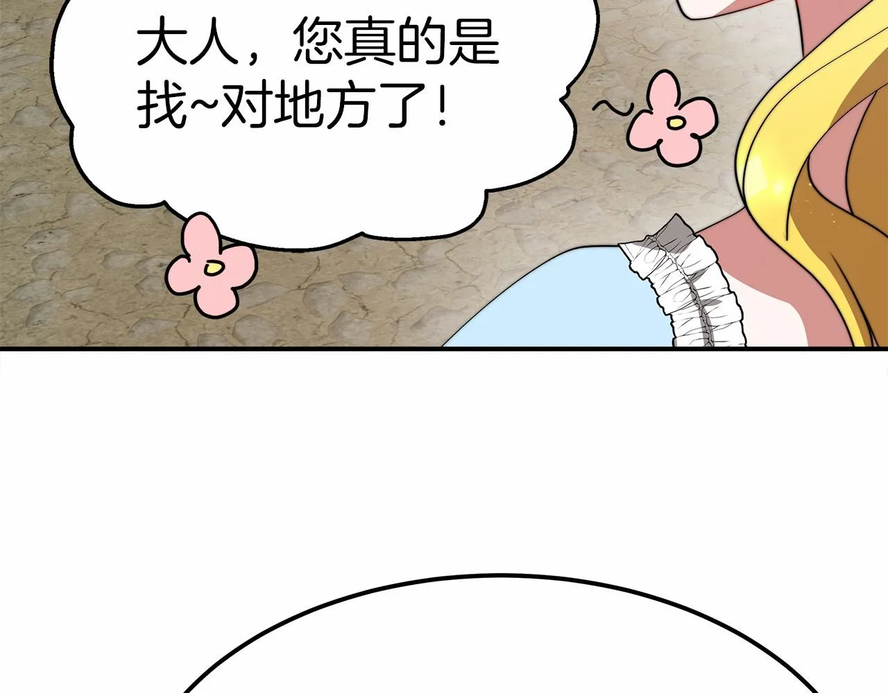 第53话 冤大头 第138页
