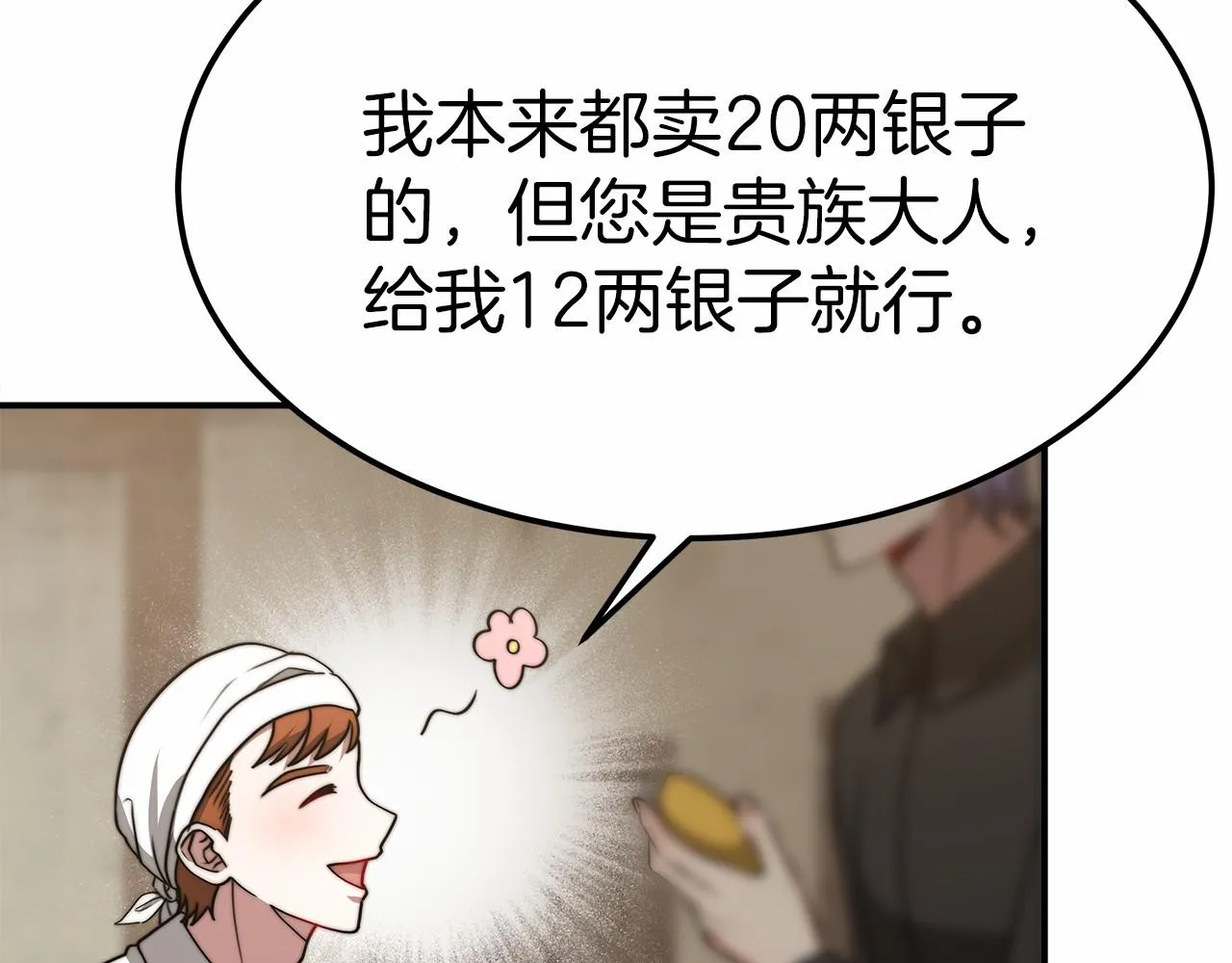 第53话 冤大头 第139页
