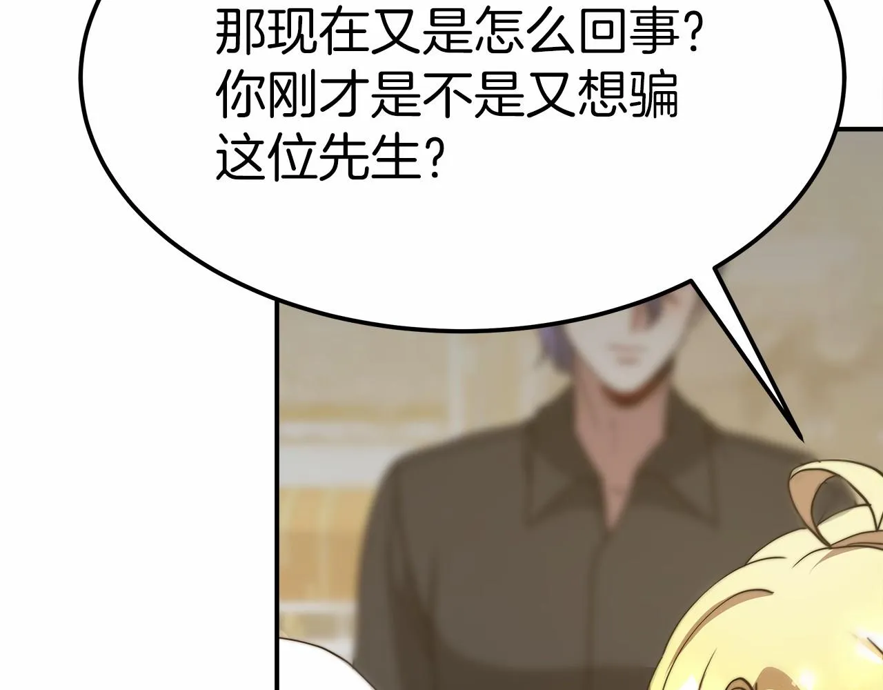 第53话 冤大头 第157页