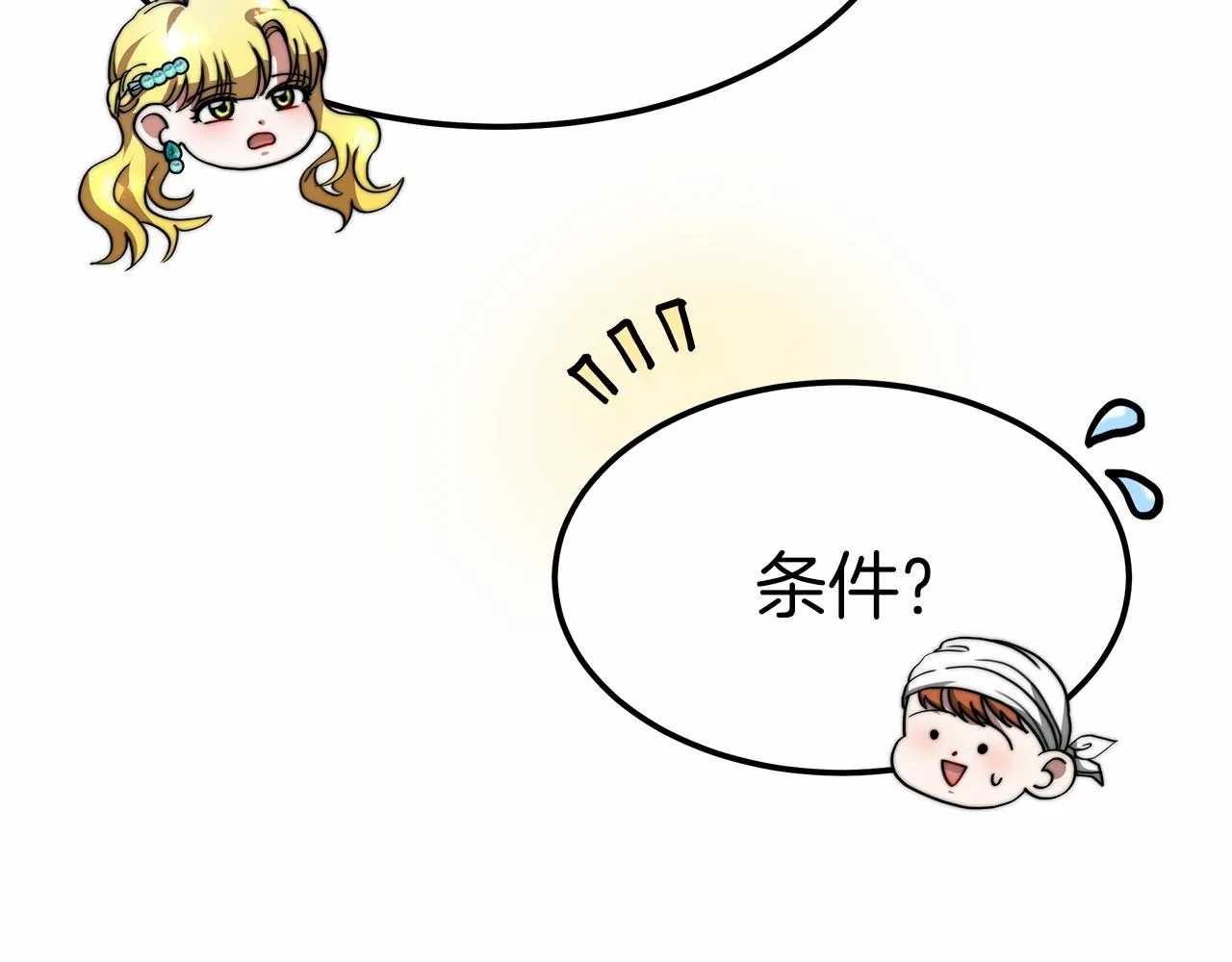 第53话 冤大头 第165页