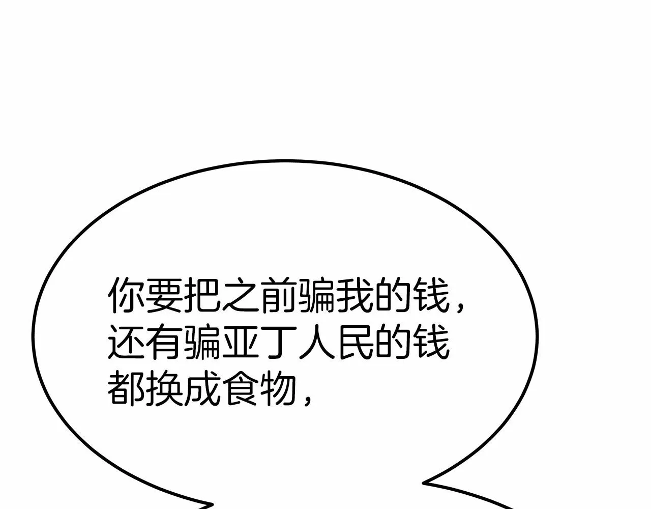 第53话 冤大头 第166页