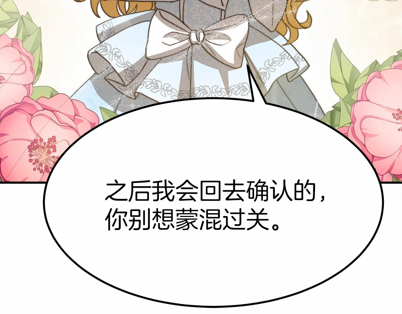 第53话 冤大头 第169页