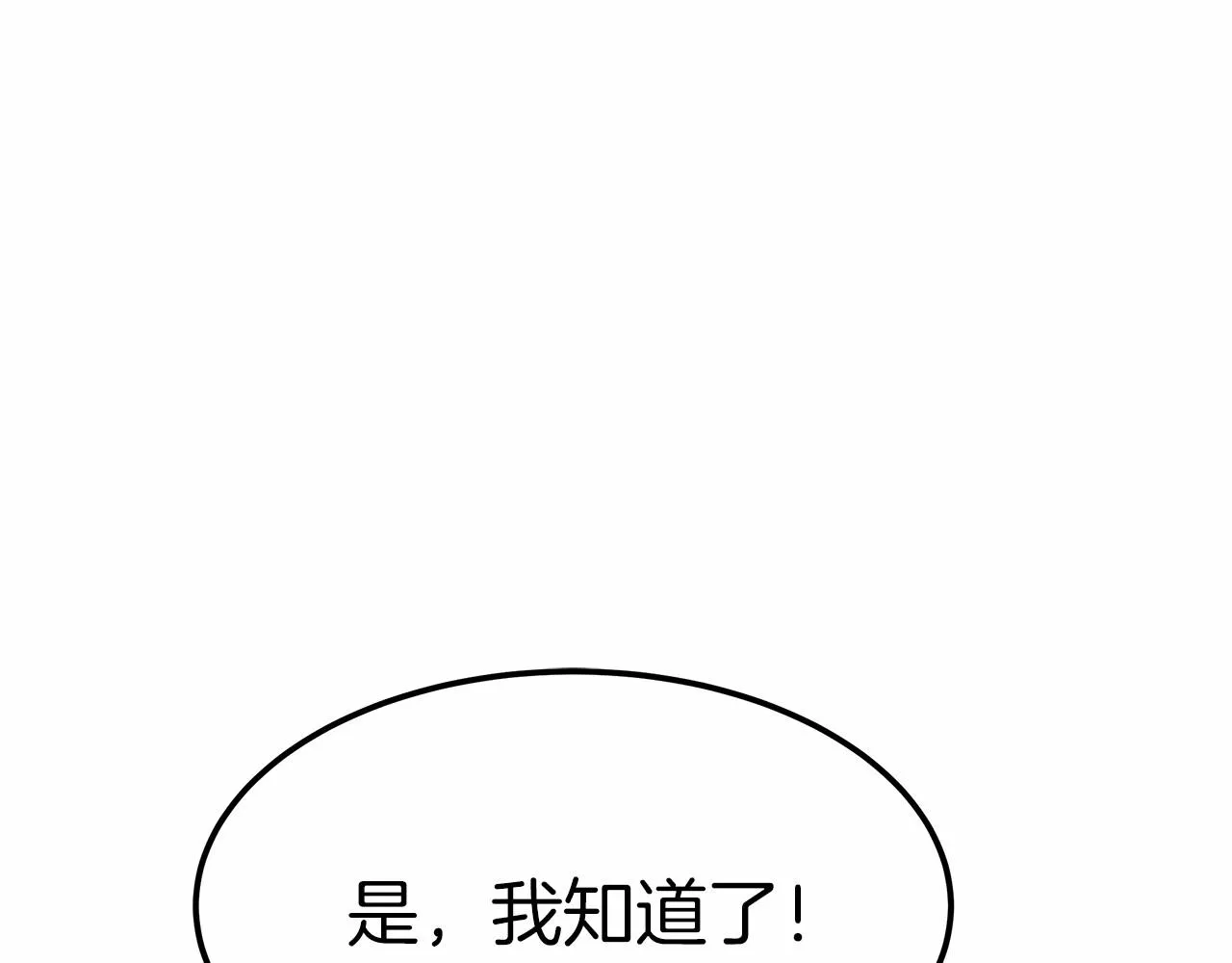 第53话 冤大头 第171页