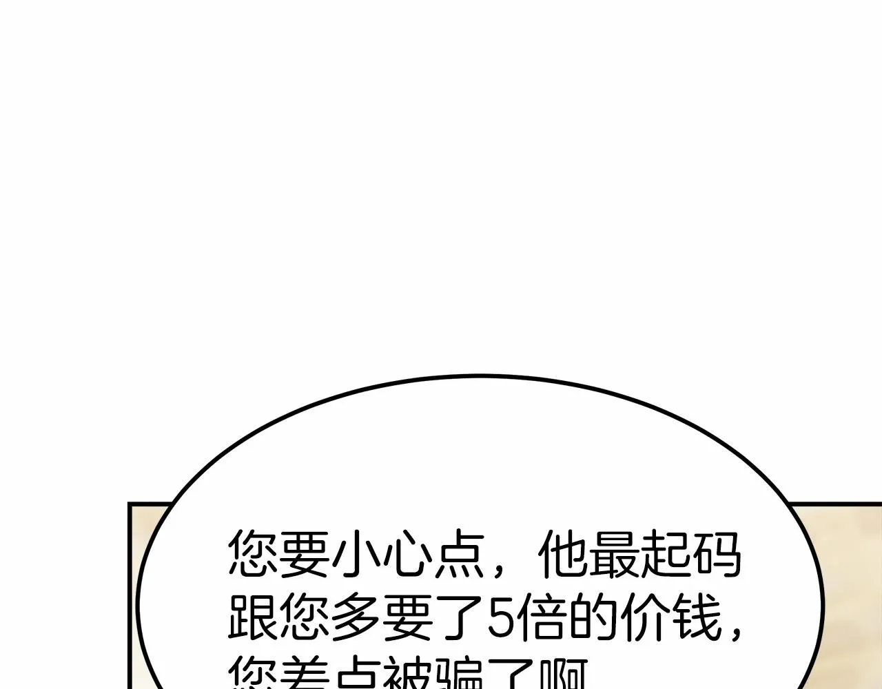 第53话 冤大头 第177页