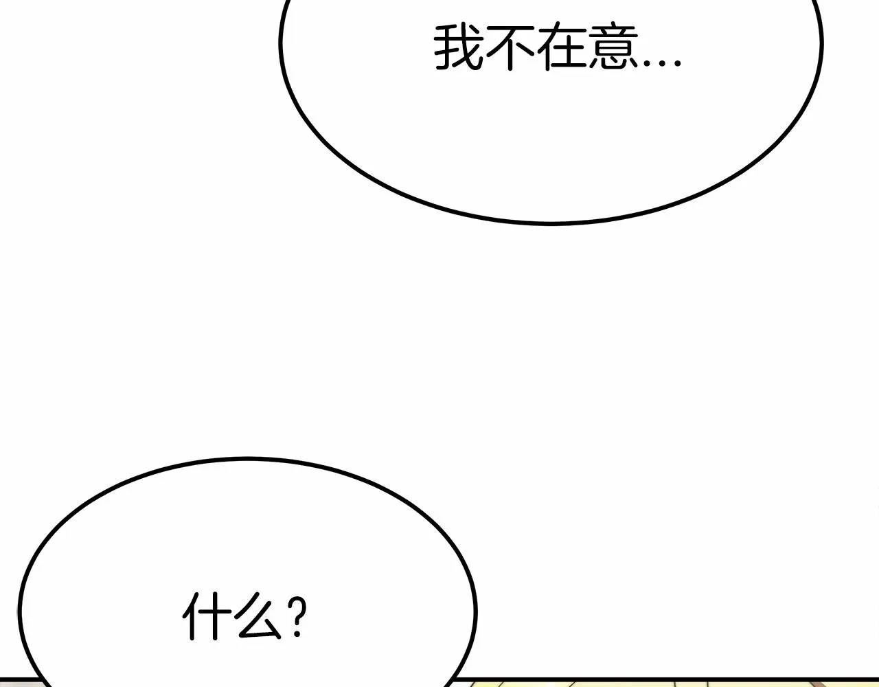 第53话 冤大头 第180页