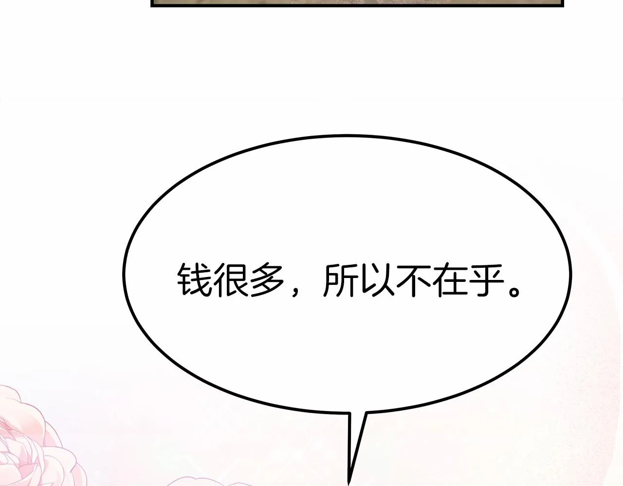 第53话 冤大头 第185页
