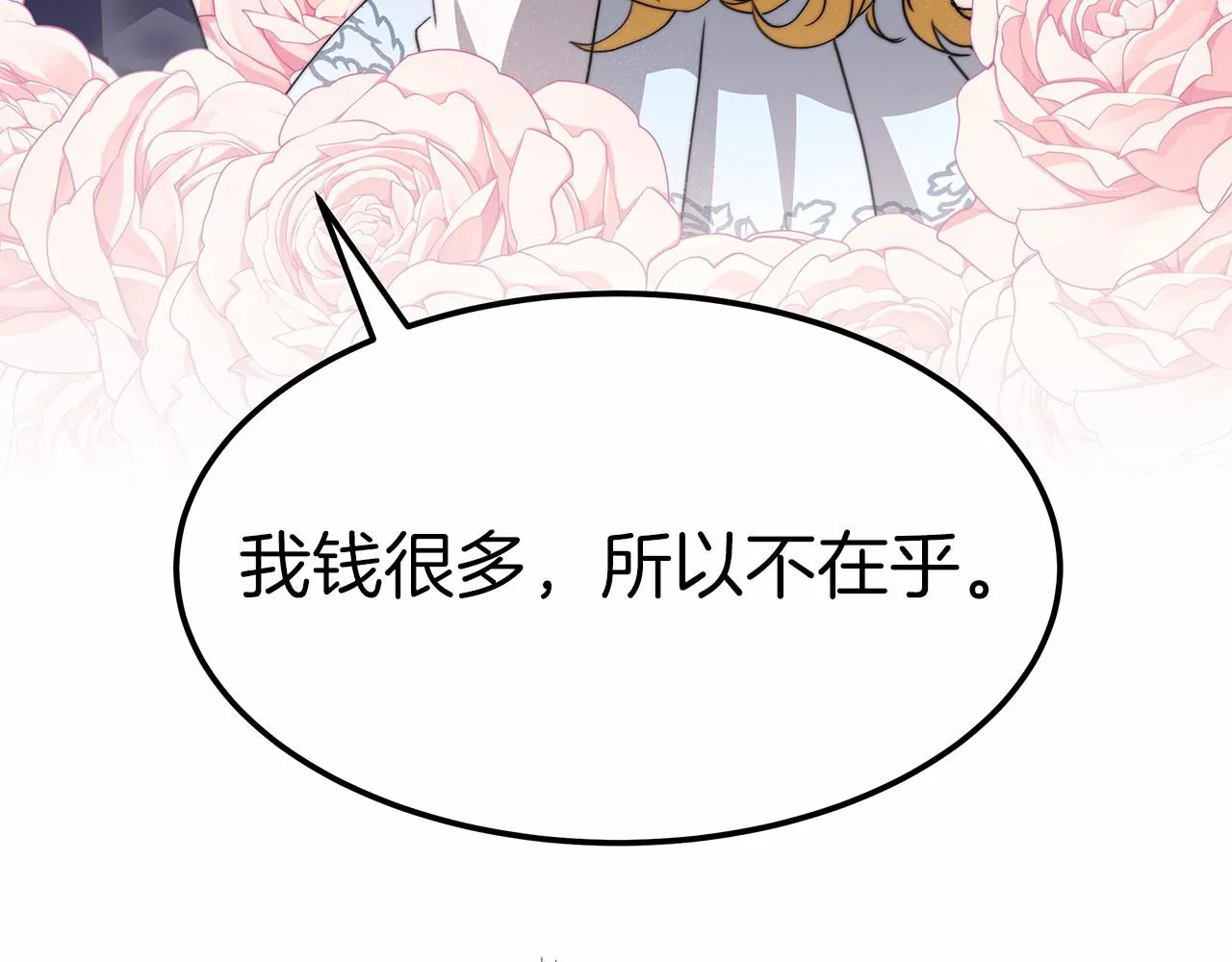 第54话 变身药剂 第8页