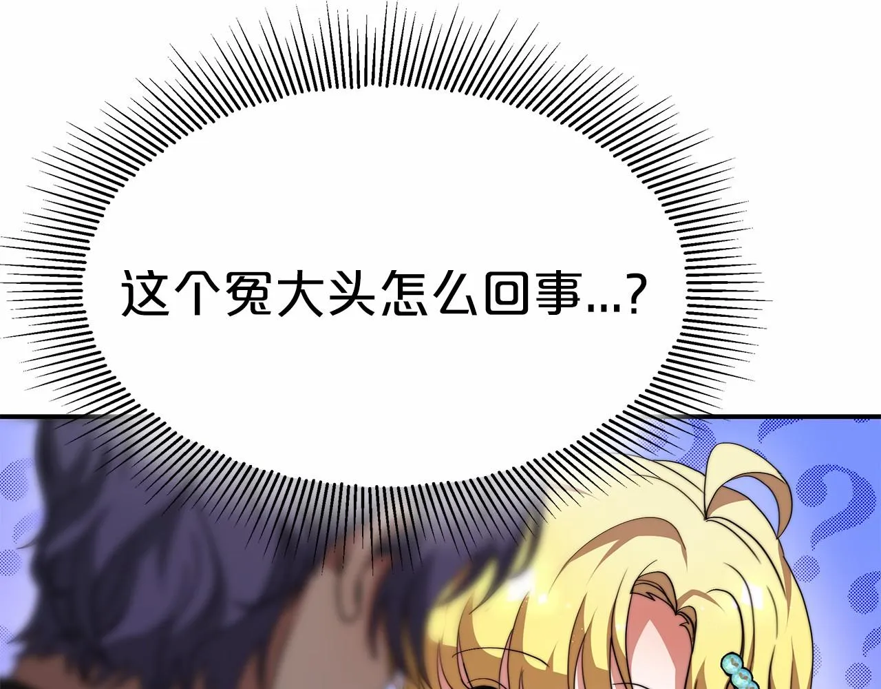 第54话 变身药剂 第9页