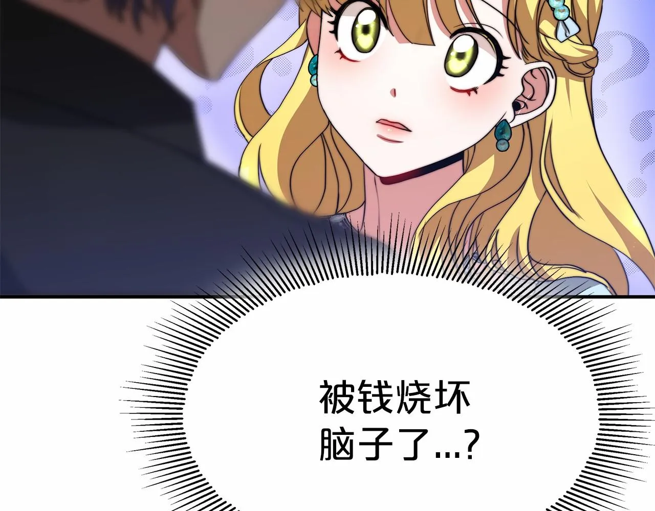 第54话 变身药剂 第10页