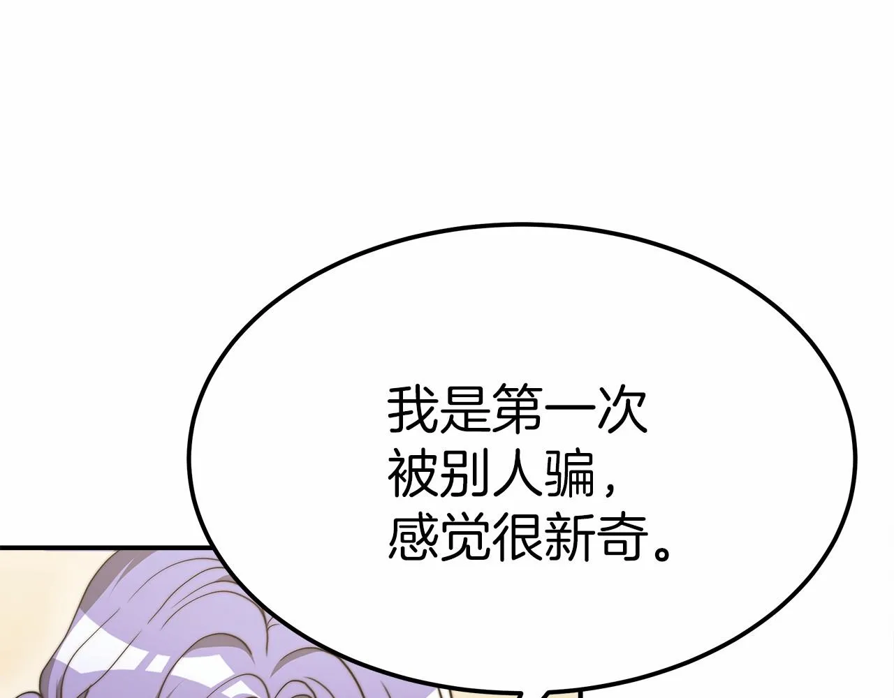第54话 变身药剂 第12页