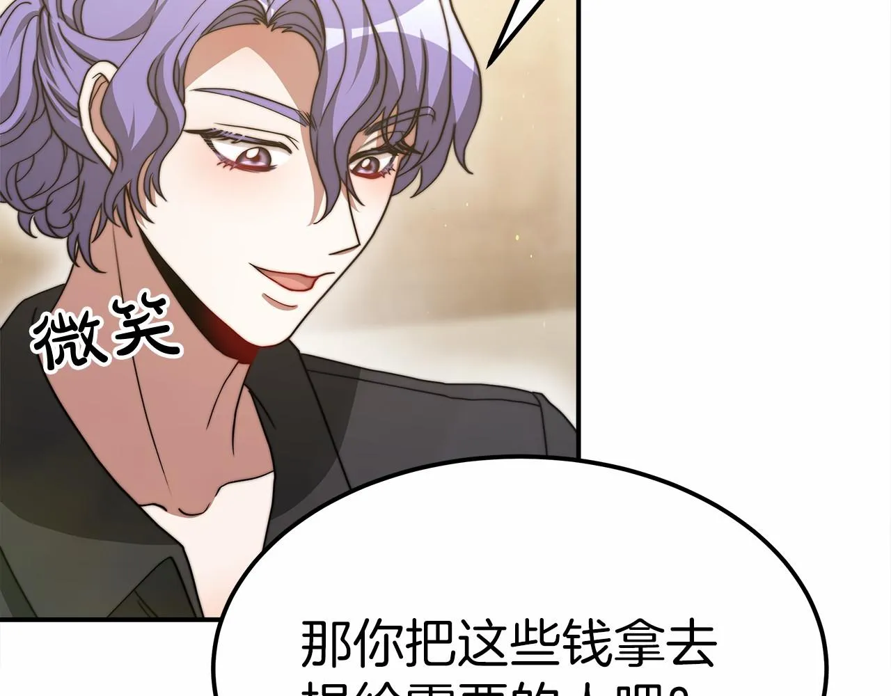 第54话 变身药剂 第13页