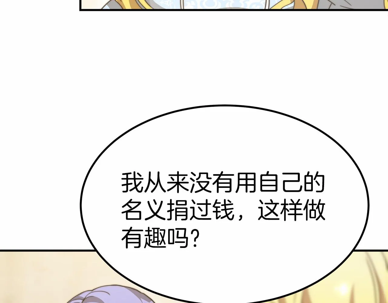 第54话 变身药剂 第16页