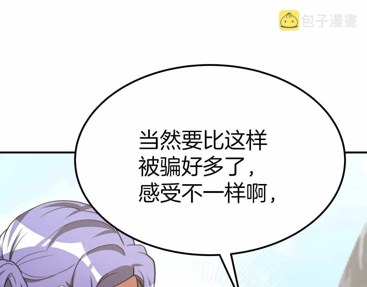 第54话 变身药剂 第18页