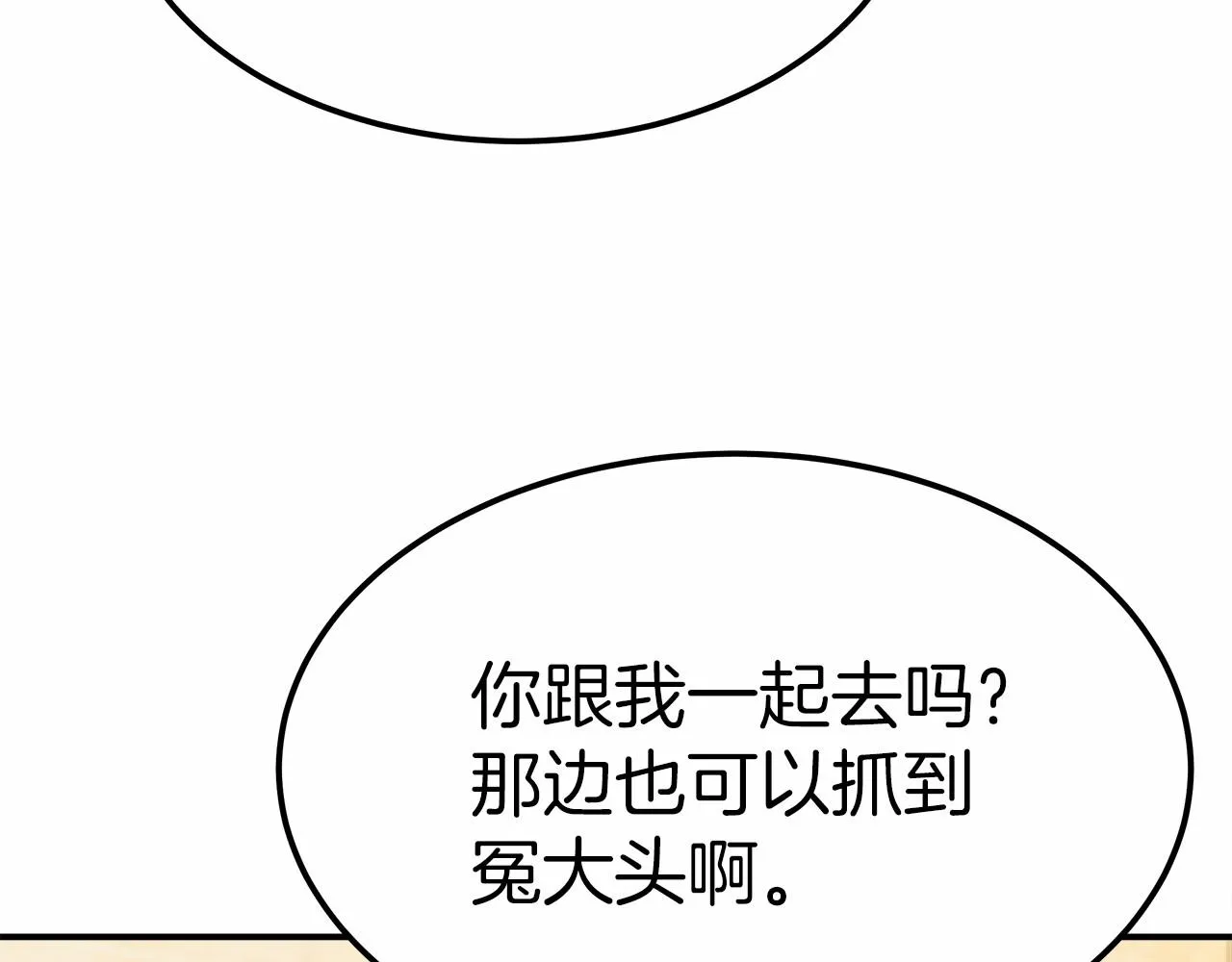 第54话 变身药剂 第21页