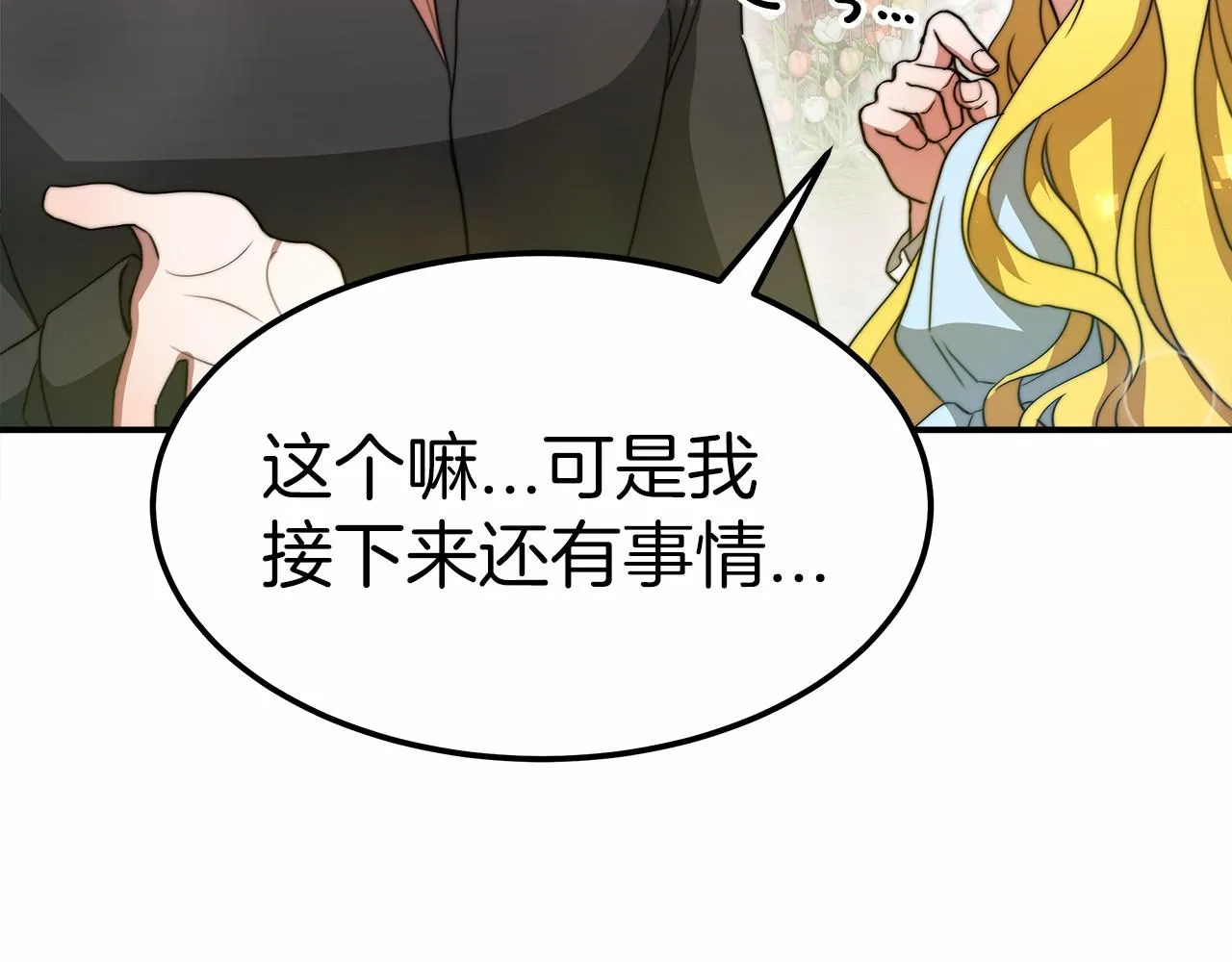 第54话 变身药剂 第23页
