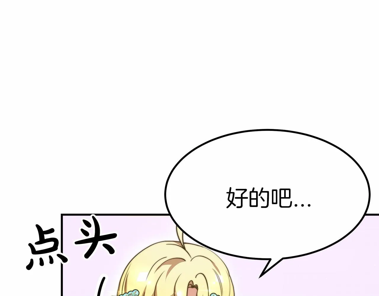 第54话 变身药剂 第24页