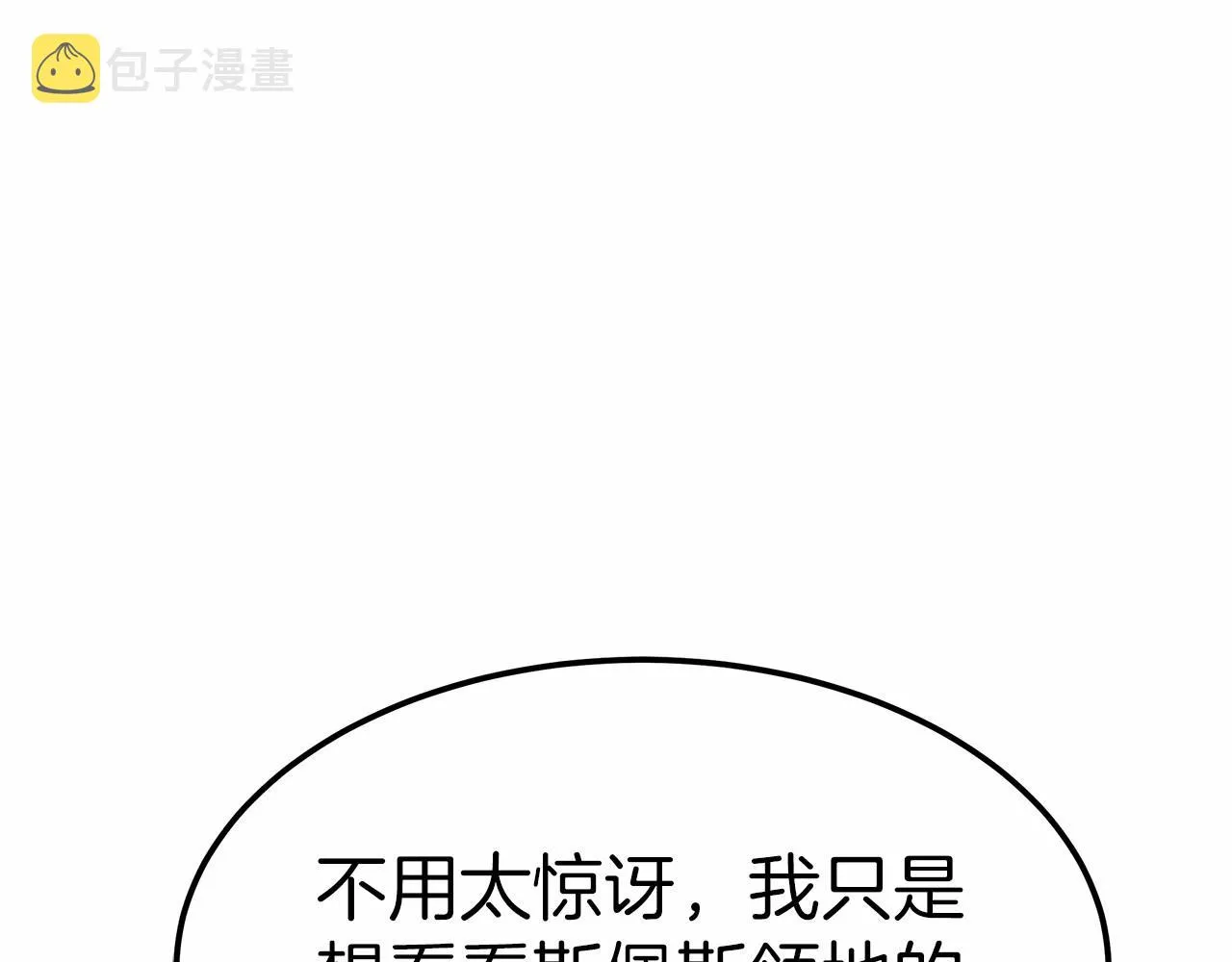 第54话 变身药剂 第27页