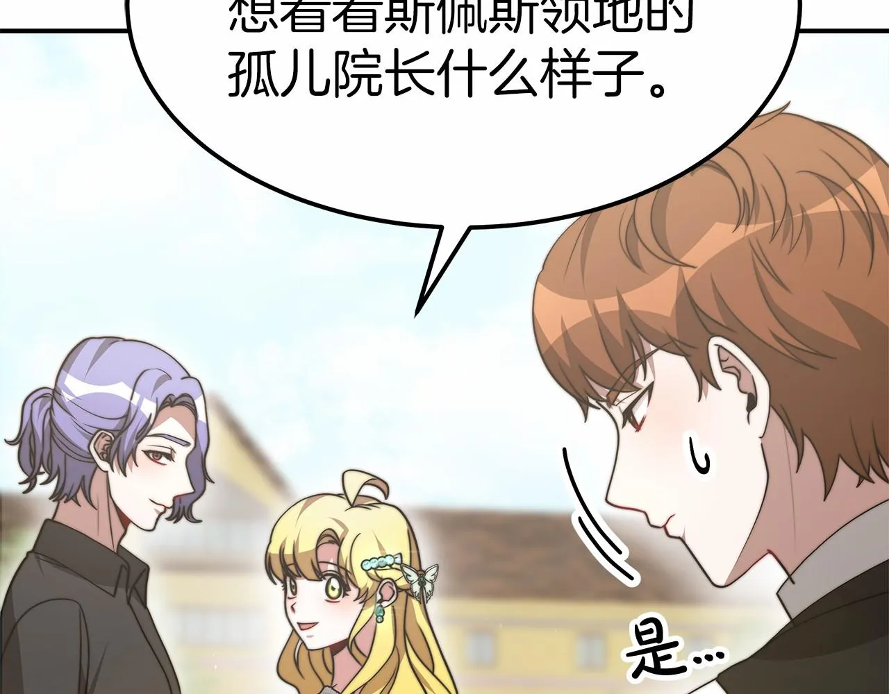 第54话 变身药剂 第28页