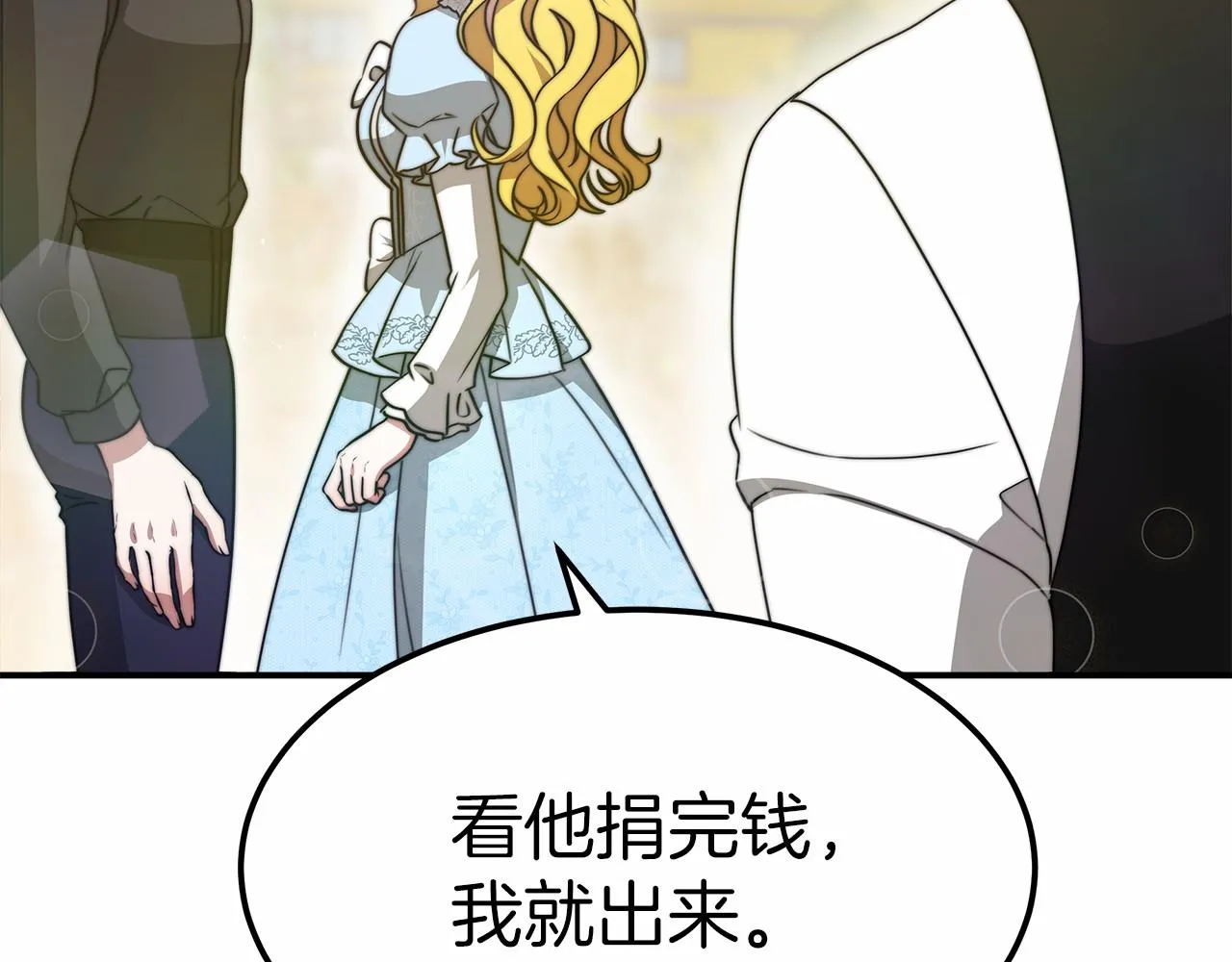 第54话 变身药剂 第29页