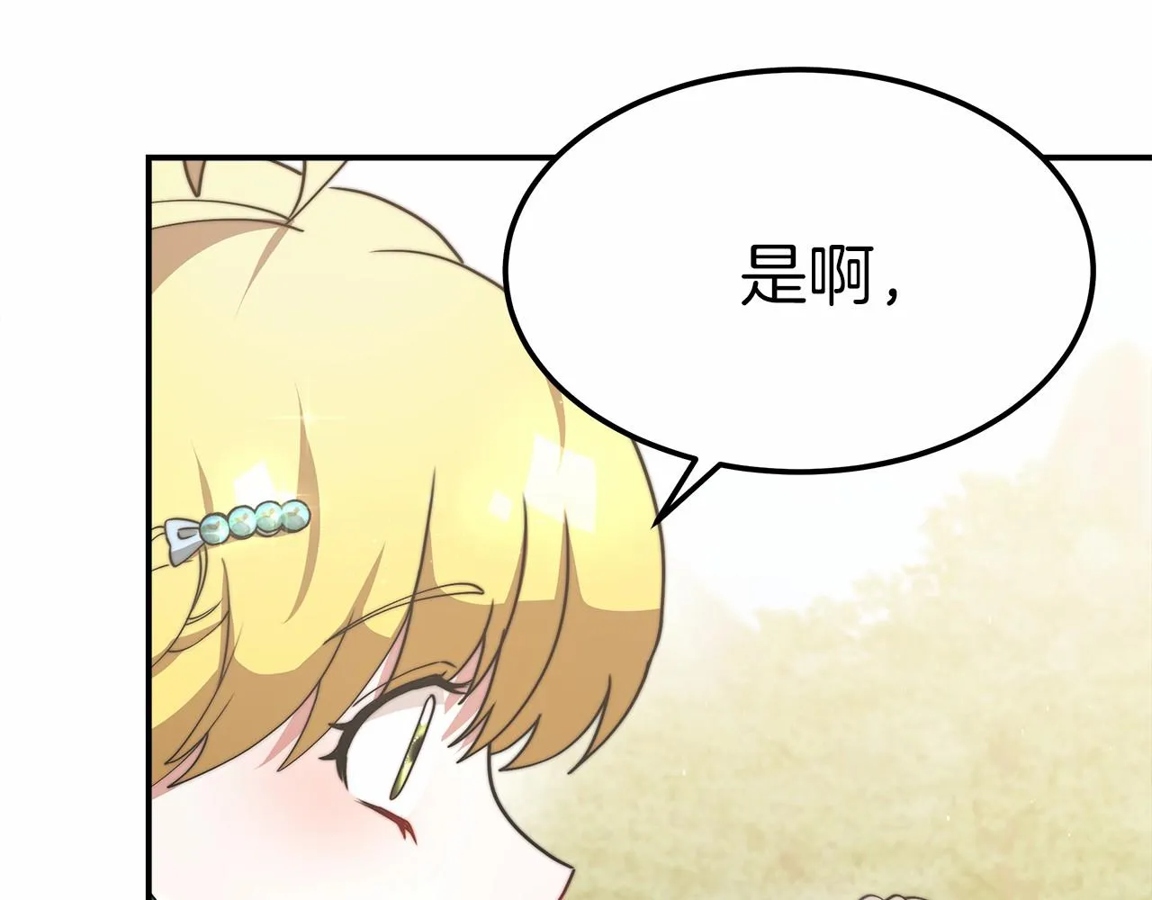 第54话 变身药剂 第40页