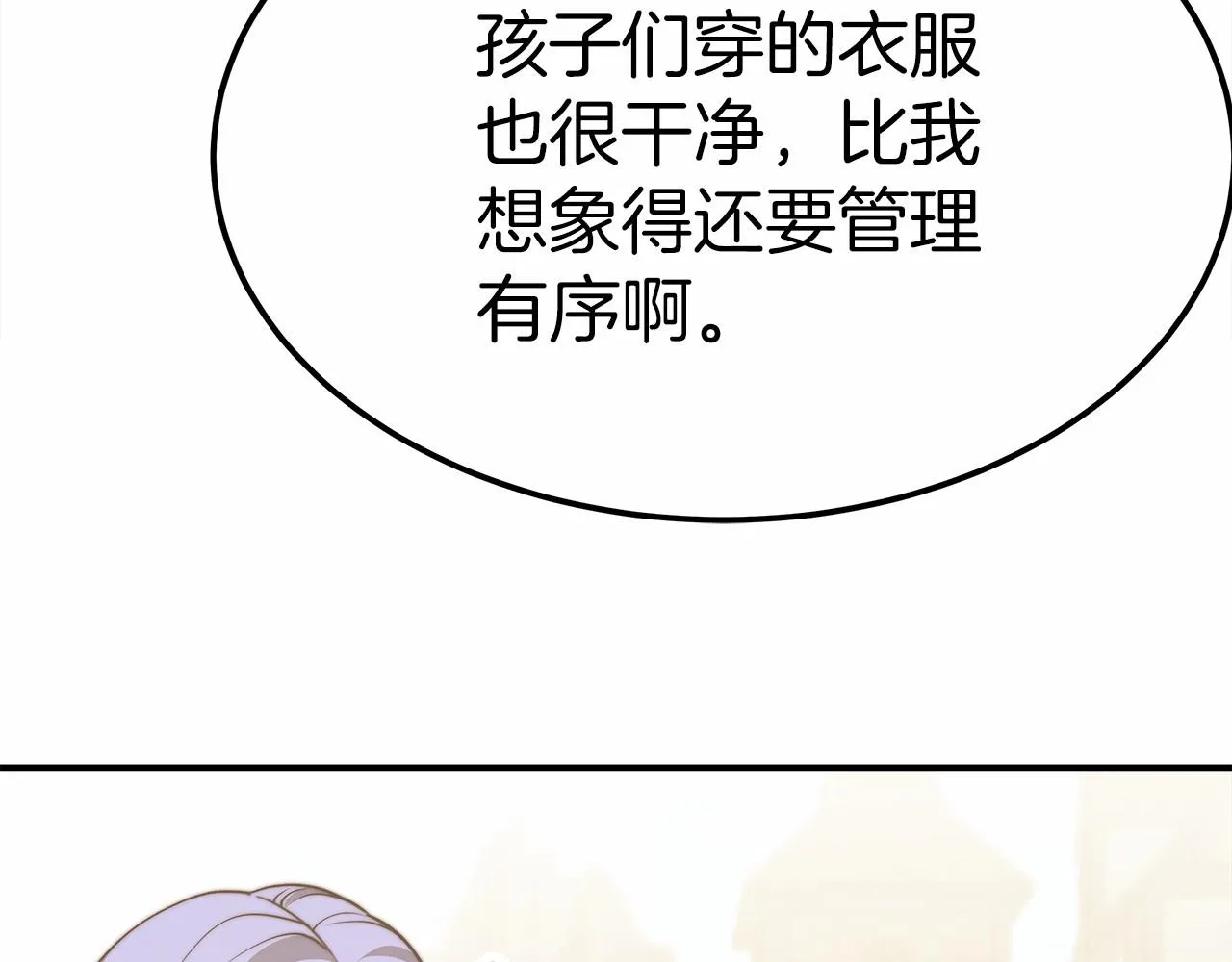 第54话 变身药剂 第42页