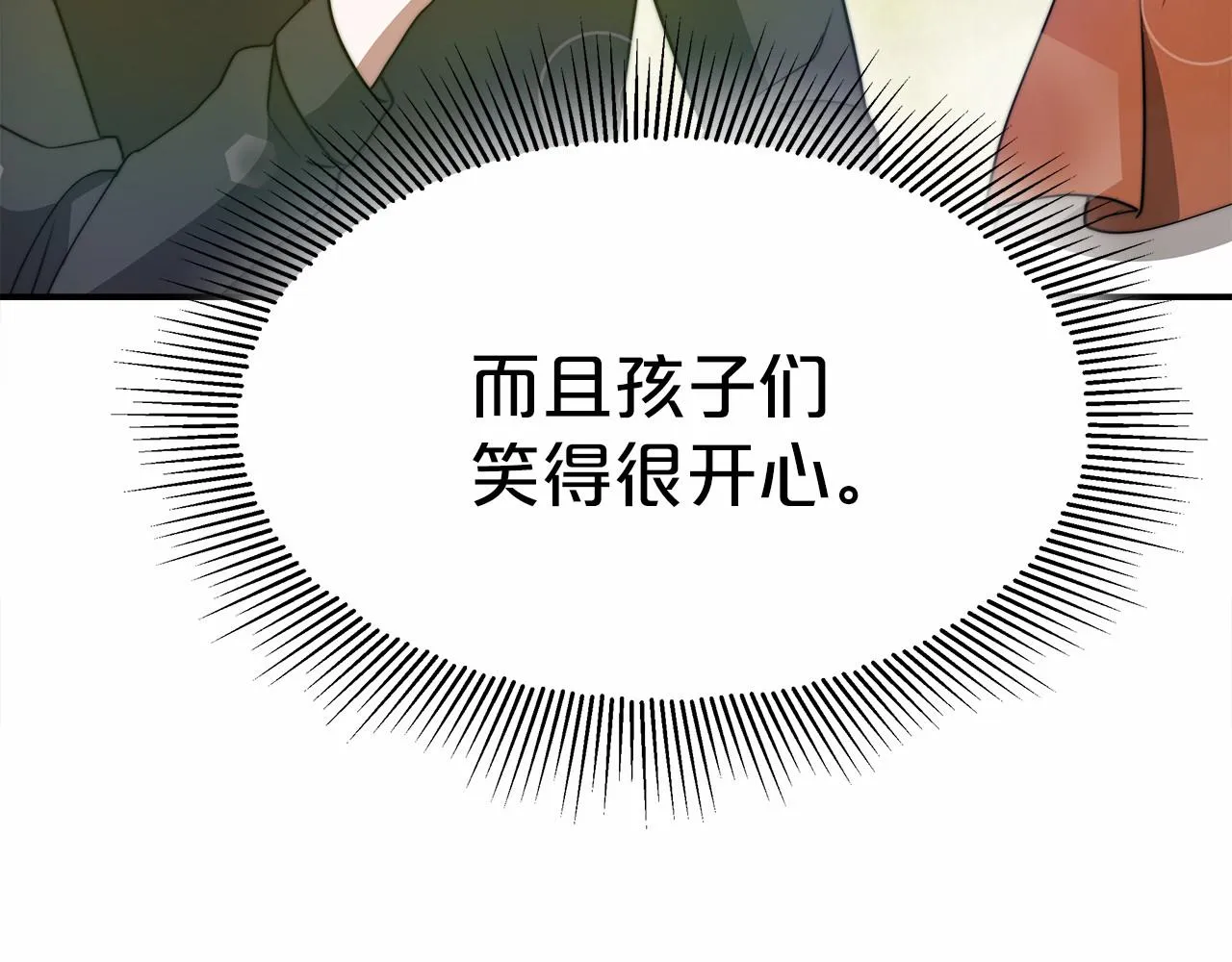 第54话 变身药剂 第44页