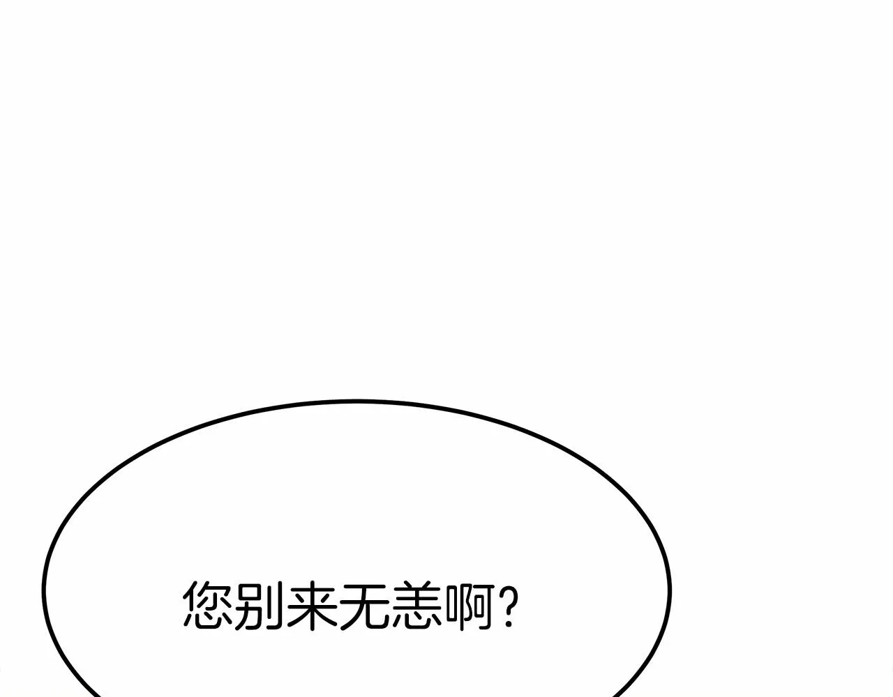 第54话 变身药剂 第47页