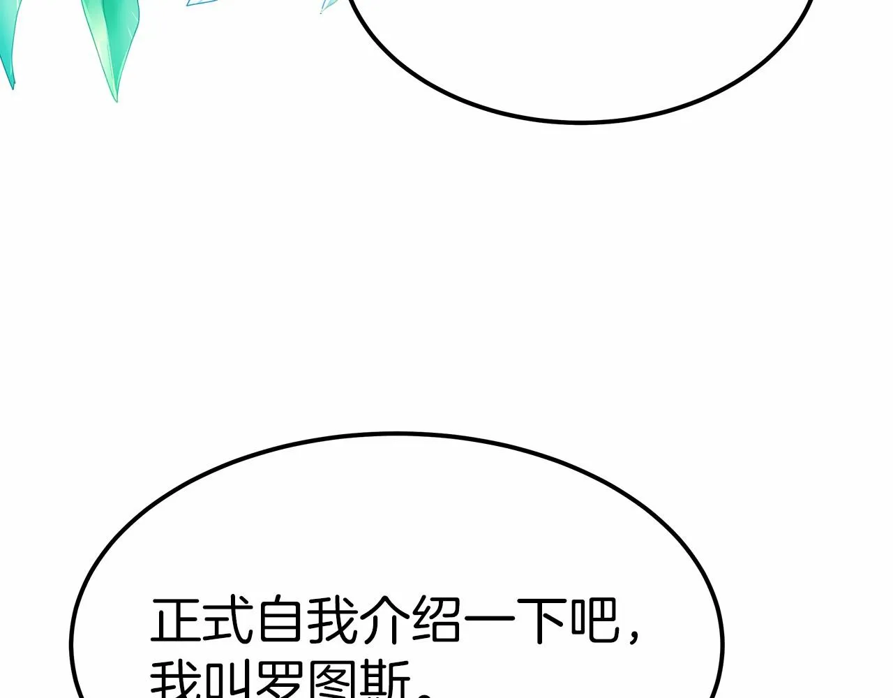 第54话 变身药剂 第50页