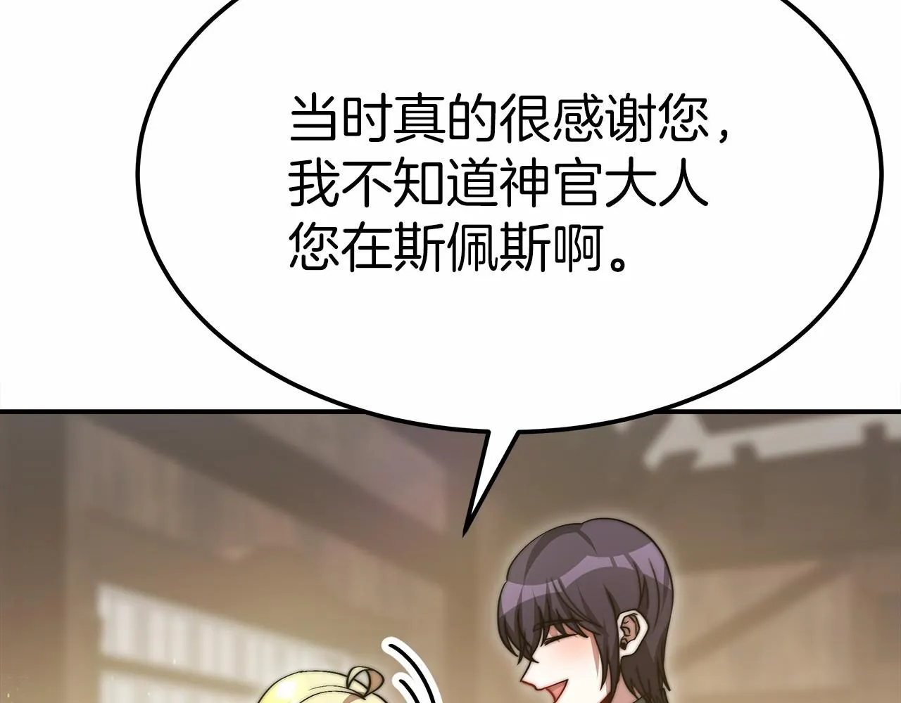 第54话 变身药剂 第54页