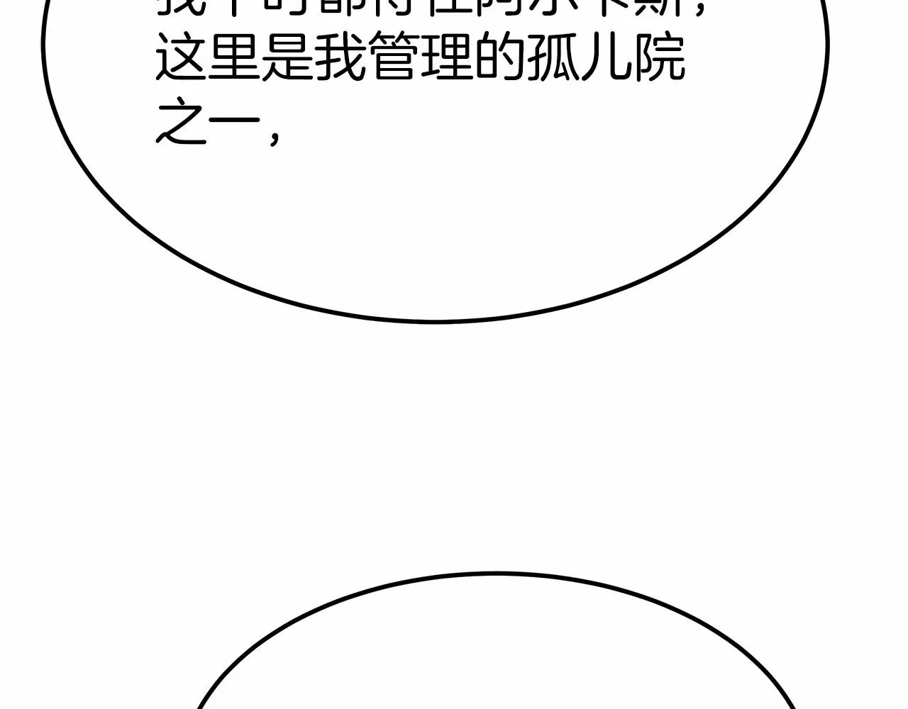 第54话 变身药剂 第56页