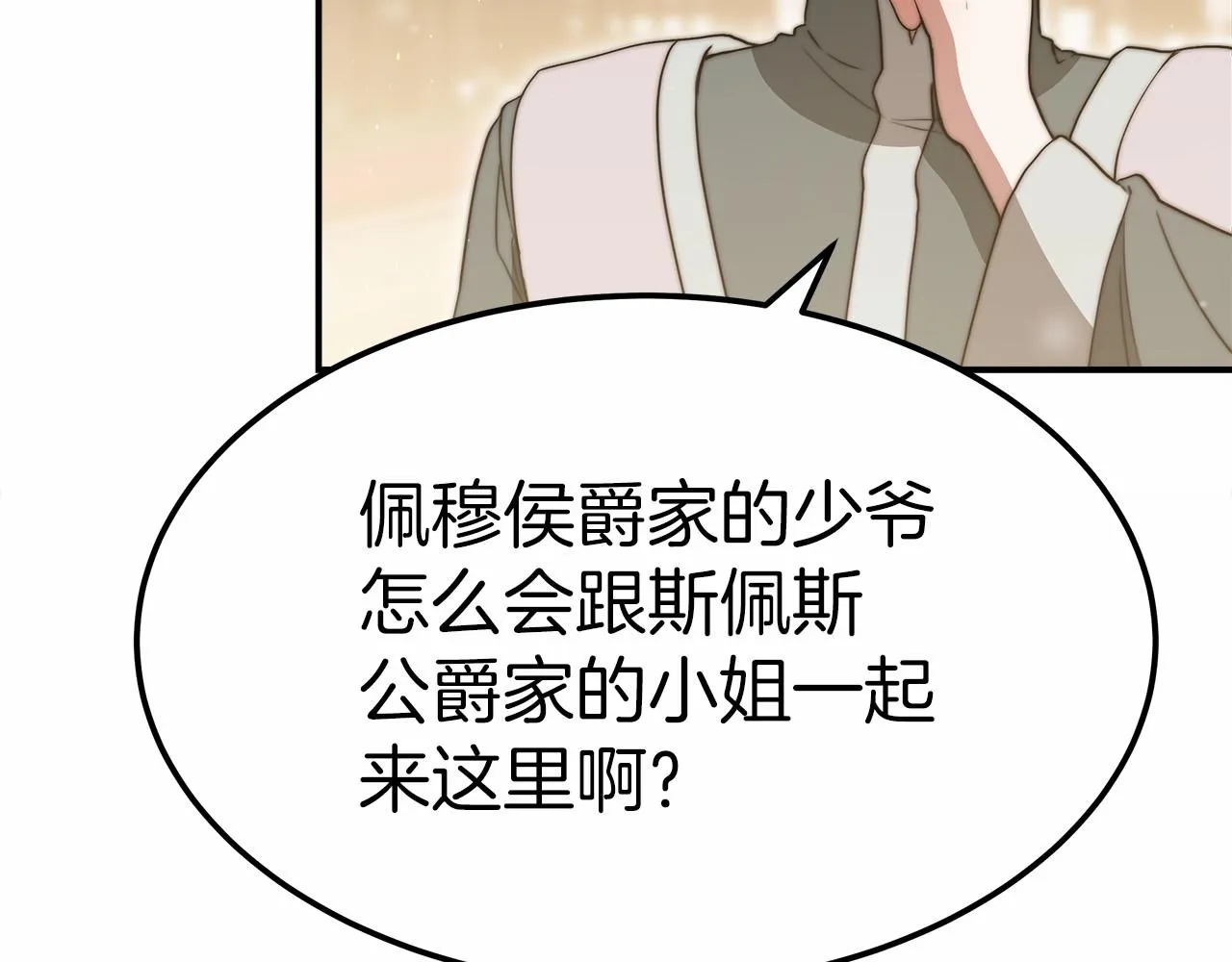 第54话 变身药剂 第58页