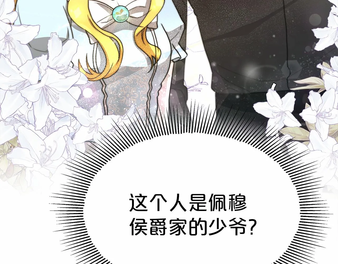 第54话 变身药剂 第62页