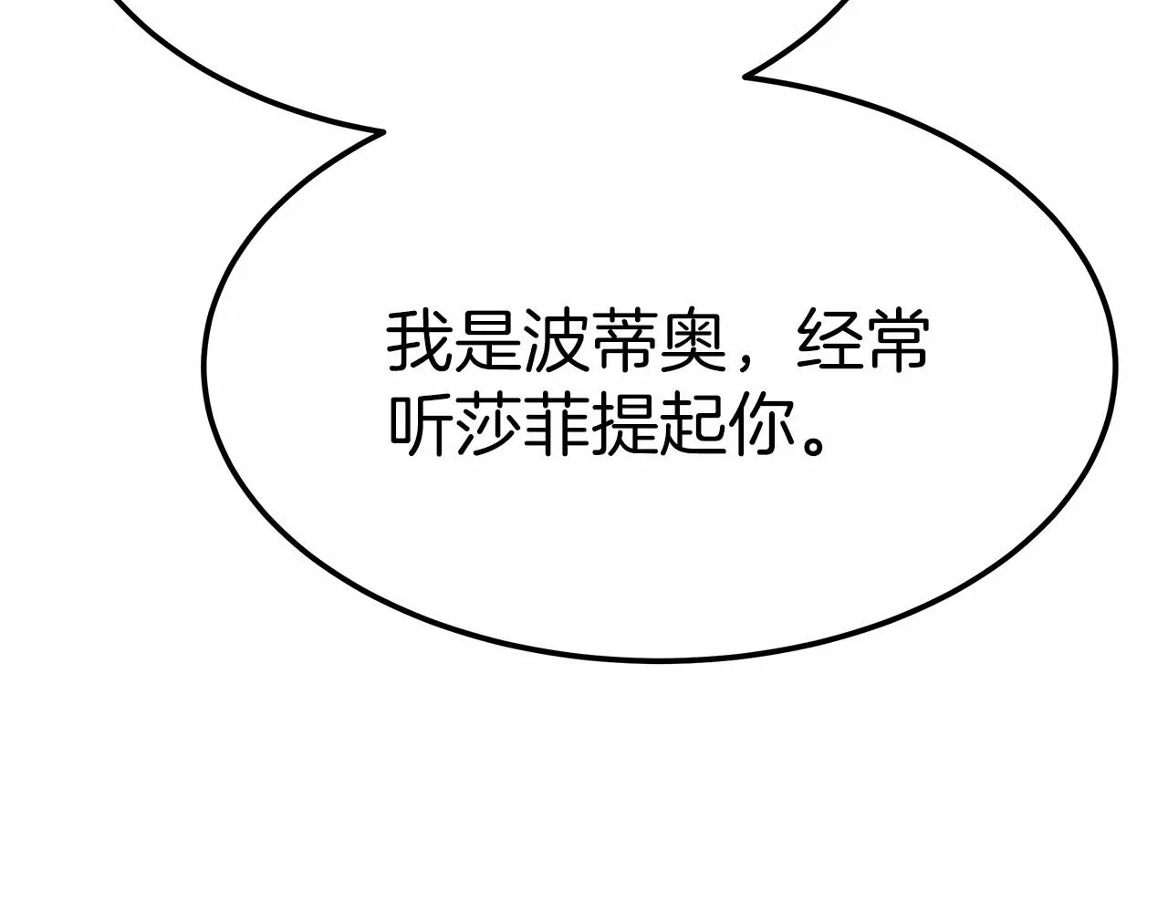 第54话 变身药剂 第68页