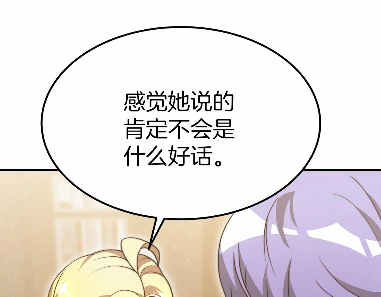 第54话 变身药剂 第69页