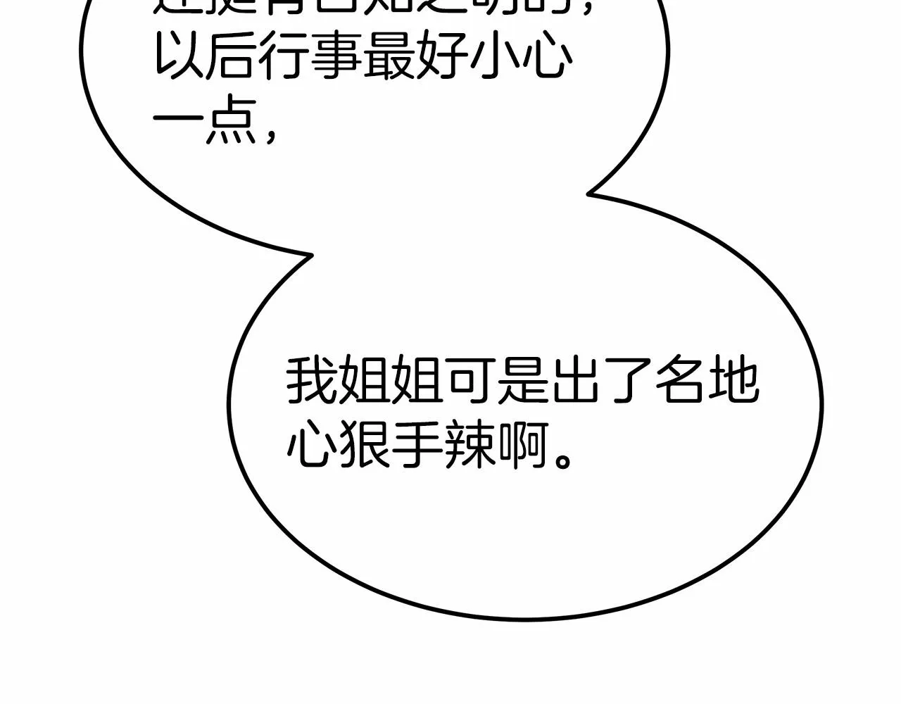 第54话 变身药剂 第71页