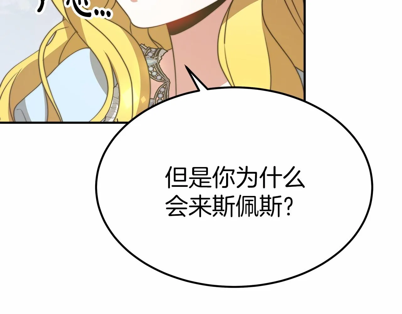 第54话 变身药剂 第74页