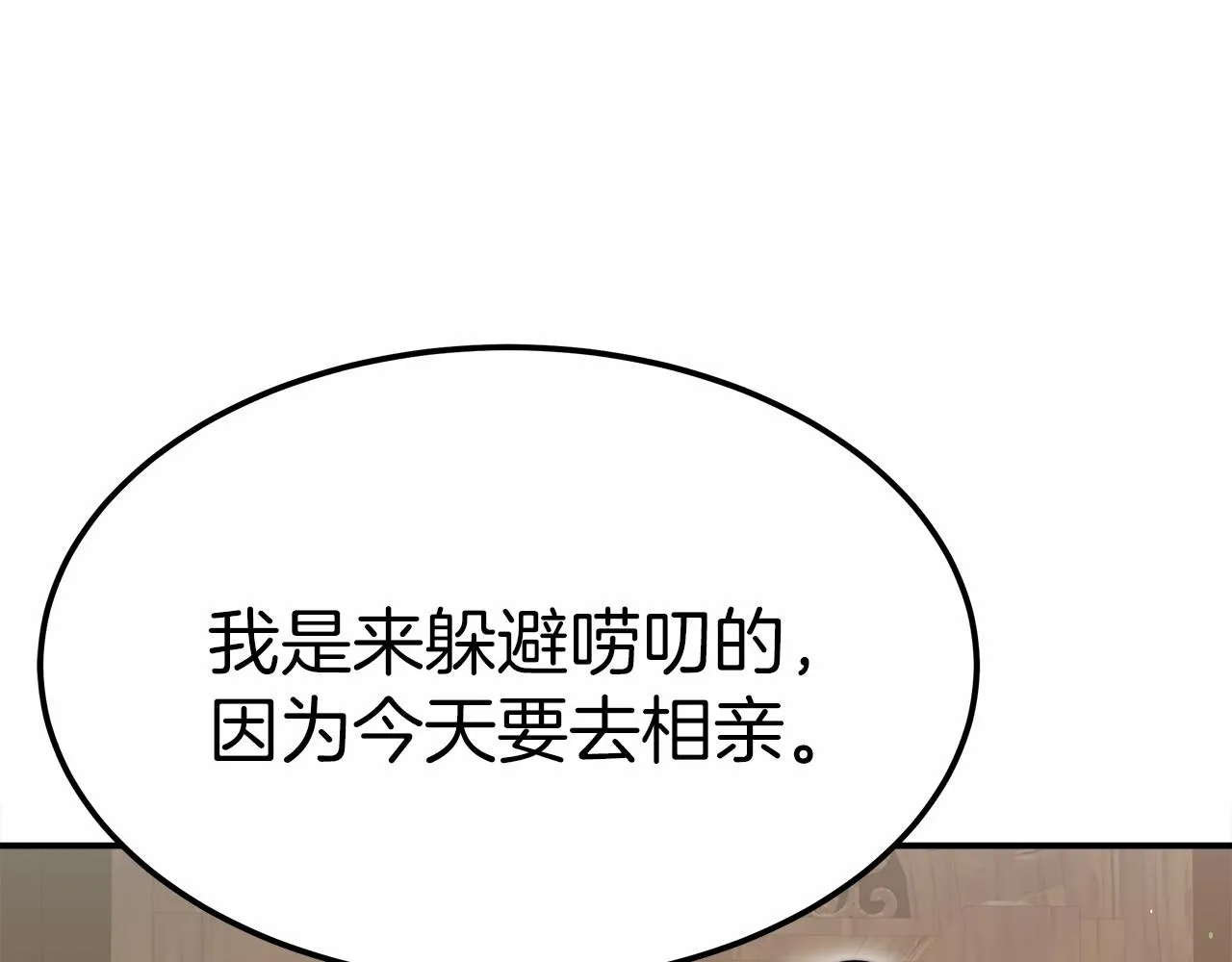 第54话 变身药剂 第75页
