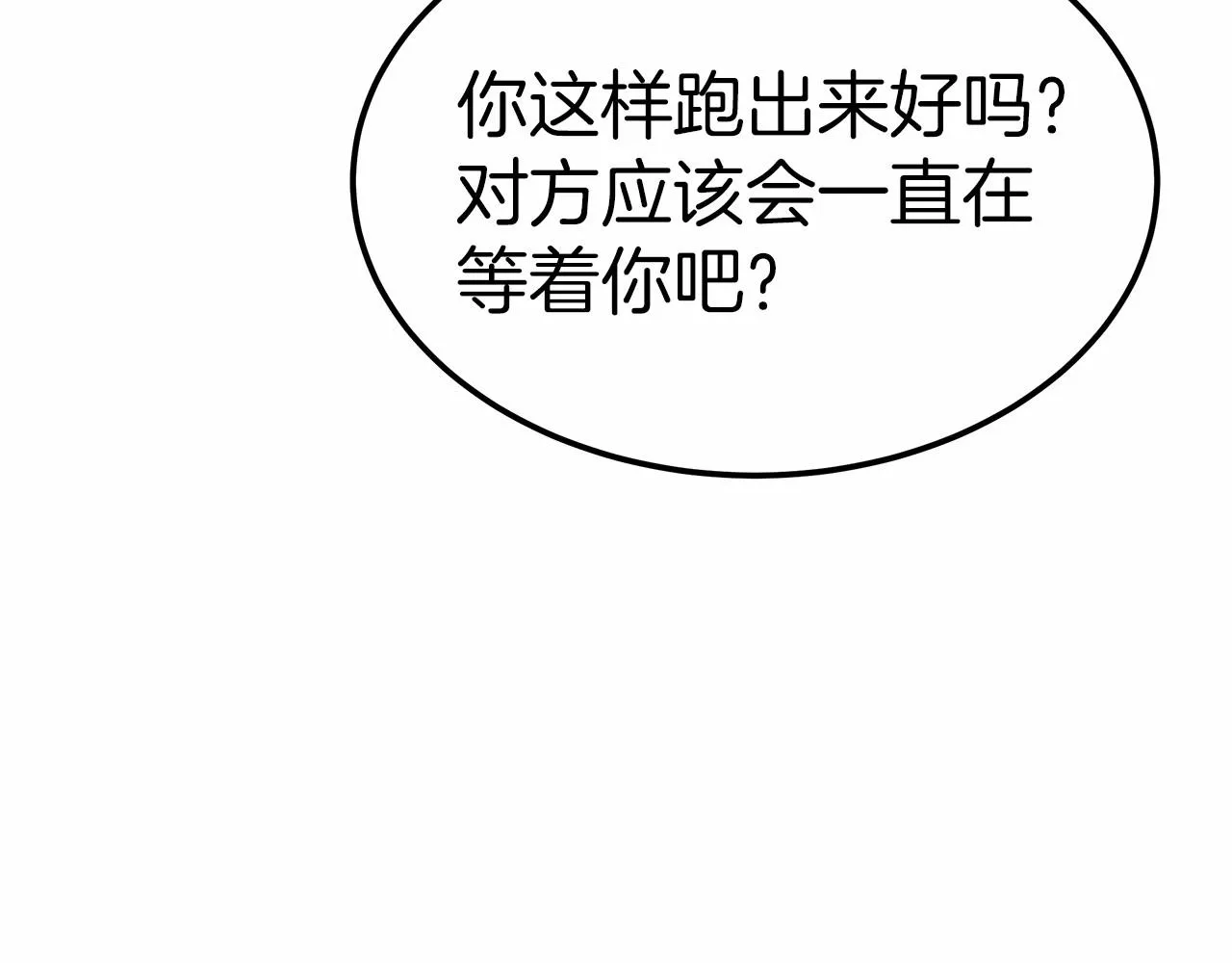 第54话 变身药剂 第77页