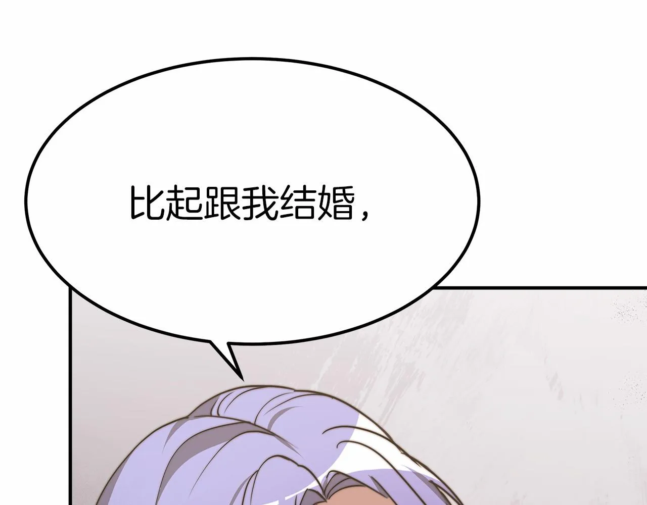 第54话 变身药剂 第78页