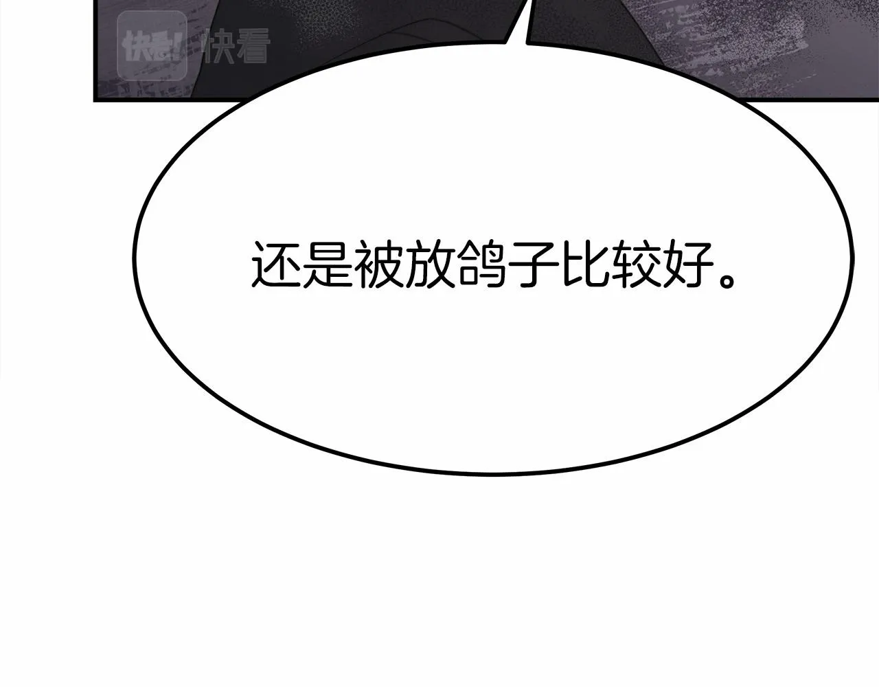 第54话 变身药剂 第80页