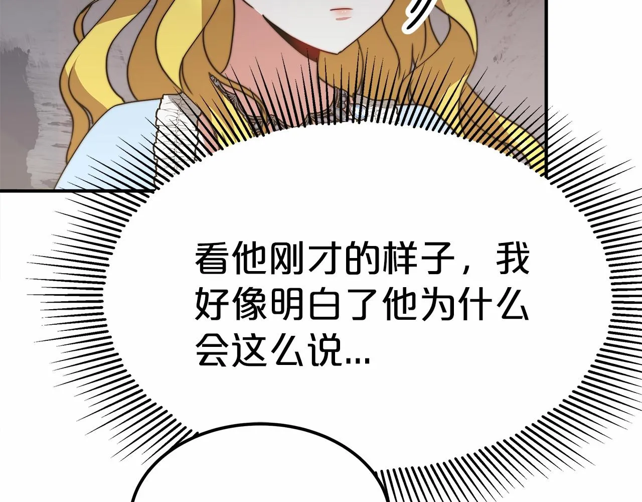 第54话 变身药剂 第82页