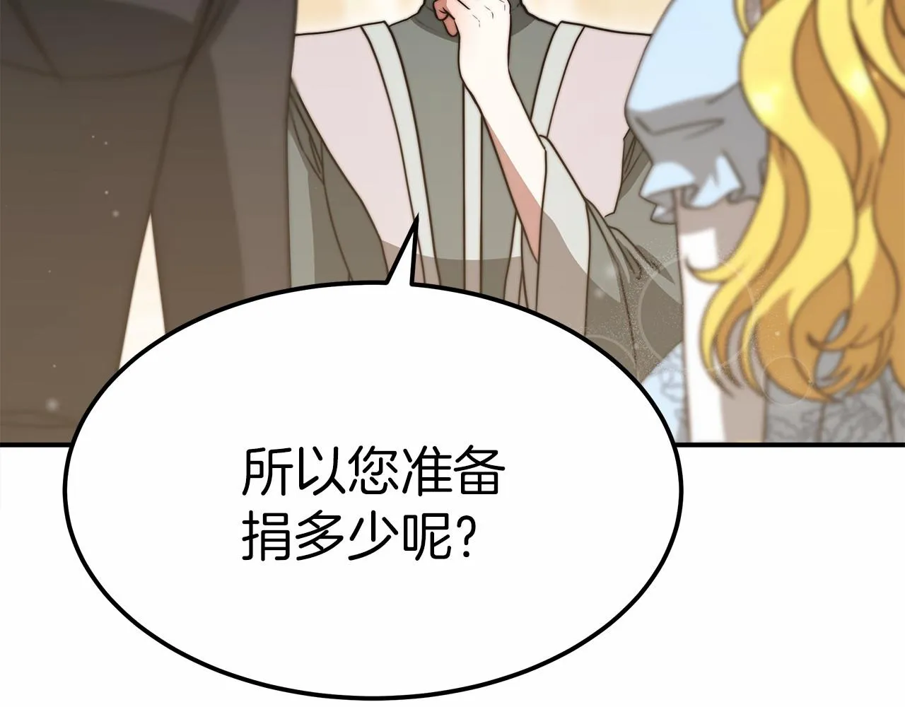 第54话 变身药剂 第84页