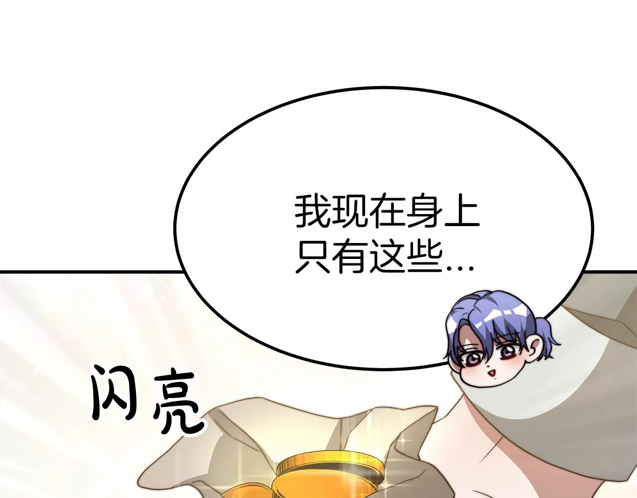 第54话 变身药剂 第86页