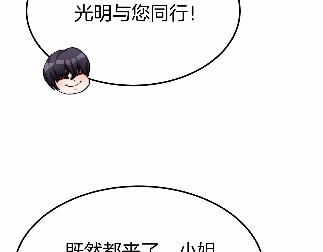 第54话 变身药剂 第88页